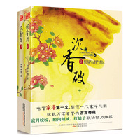 沉香破(全二册)