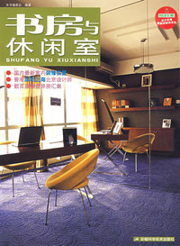 书房与休闲室