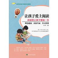 让孩子爱上阅读