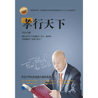 国学的大地 珍藏本 四色---孝行天下