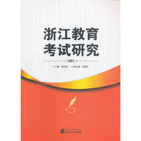 浙江教育考试研究