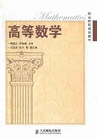 高等数学