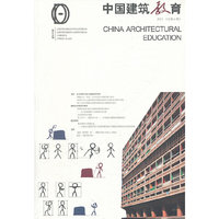 2013-中国建筑教育-(总第6册)