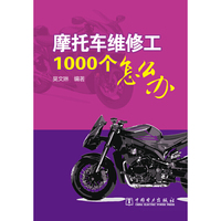 摩托车维修工1000个怎么办