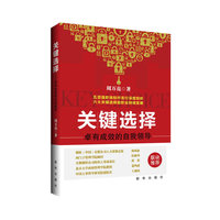 关键选择-卓有成效的自我领导