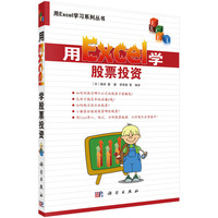 用Excel学股票投资