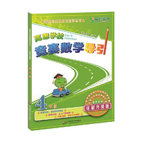 4年级-高思学校竞赛数学导引