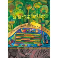 七彩云图书馆 爸爸你去哪儿啦