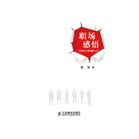职场感悟-写给初入职场的人们