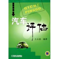 汽车评估