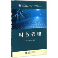 财务管理