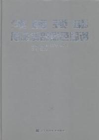 颅脑颈部局部解剖彩色图谱