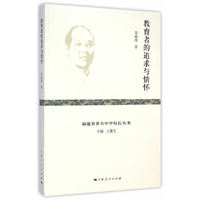 教育者的追求与情怀