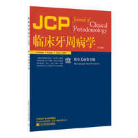 临床牙周病学——根分叉病变专辑