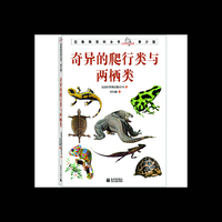奇异的爬行类与两栖类-BJ0006.002693