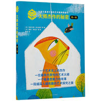 大师杰作的秘密-(全4册)-第一辑
