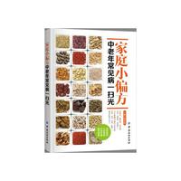 家庭小偏方-中老年常见病一扫光