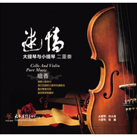 《迷情二重奏——暗香》1CD