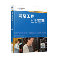 网络工程设计与实施