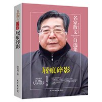 屐痕碎影-陈喜儒散文集-名家散文自选集
