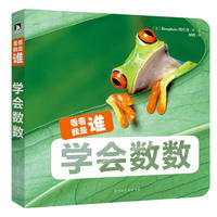 看看我是谁?学会数数