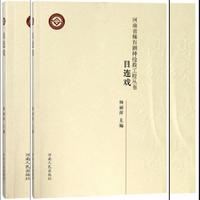 河南省稀有剧种抢救工程丛书 目连戏