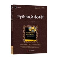 Python文本分析