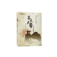 苍炎大帝：勾九秘传