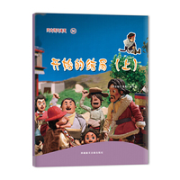 阿古顿巴漫画24：开始的结局（上）