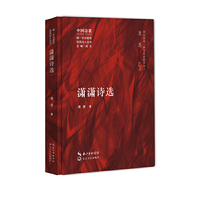 潇潇诗选