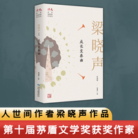 成长变奏曲：梁晓声自选集