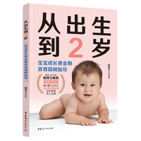从出生到2岁