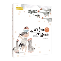 “10分课本剧”系列之古诗文小剧场