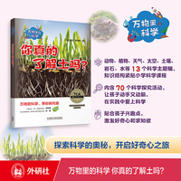 万物里的科学:你真的了解土吗？