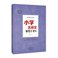 教师基本功训练教程——小学古诗文粉笔字书写