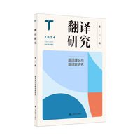 翻译研究（第三辑）