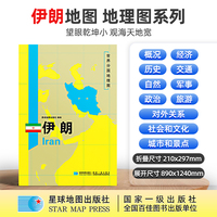 伊朗地图1.25*0.9米世界分国地理图折叠套封