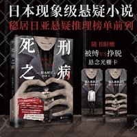 死刑之病