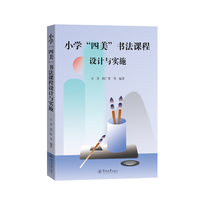 小学“四美”书法课程设计与实施