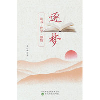 逐梦---读书.教学.感悟