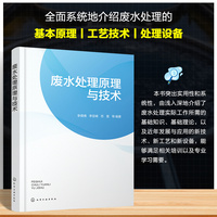 废水处理原理与技术