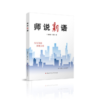 师说新语