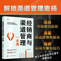 经销商与渠道管理一本通