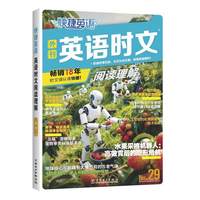 快捷英语  英语时文阅读理解   高考   29