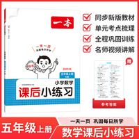 2025秋一本小学数学课后小练习五年级上册数学RJ人教版同步天天训练小学5年级数学课本一课一练一本同步练习作业