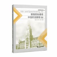 新版欧标德语中级听说教程B2
