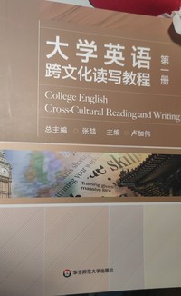 大学英语跨文化读写教程.第一册