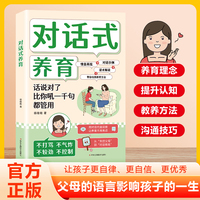 对话式养育（话说对了，比你吼一千句都管用）