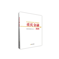 重庆金融2025