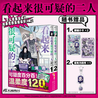 看起来很可疑的二人漫画1-2（赠亚克力挂件+小卡）鬼泽马勇编绘 日本幽默动漫画书简体中文版